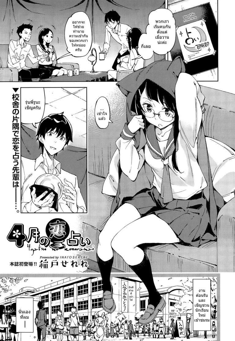 ปก [稲戸せれれ] 4月の恋占い (COMIC 阿吽 2015年9月号) [タイ翻訳]