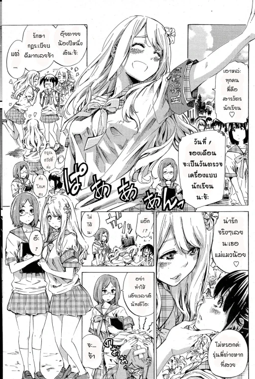 ปก [MARUTA] ナデシコヒヨリ (COMIC ペンギンクラブ 2015年5月号) [タイ翻訳]