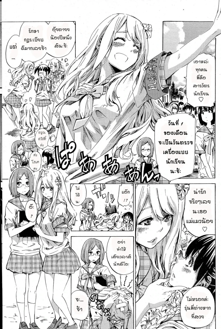 ปก [MARUTA] ナデシコヒヨリ (COMIC ペンギンクラブ 2015年5月号) [タイ翻訳]