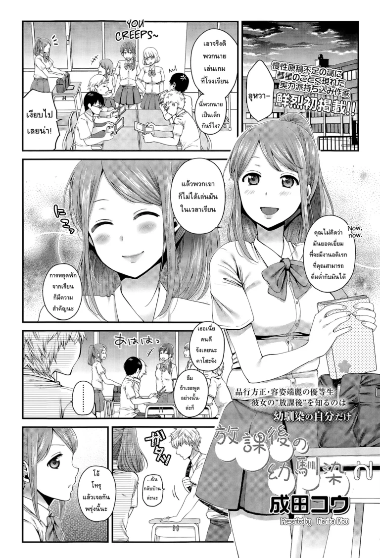ปก [成田コウ] 放課後の幼馴染 (COMIC 高 Vol.6) [タイ翻訳]