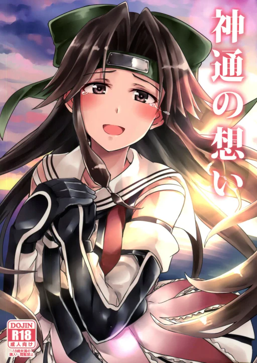 ปก (C89) [L5EX (Kamelie)] 神通の想い (艦隊これくしょん -艦これ-) [タイ翻訳]
