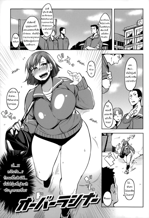 ปก [ふくまーや] オーバーランナー (めがもり!) [タイ翻訳]