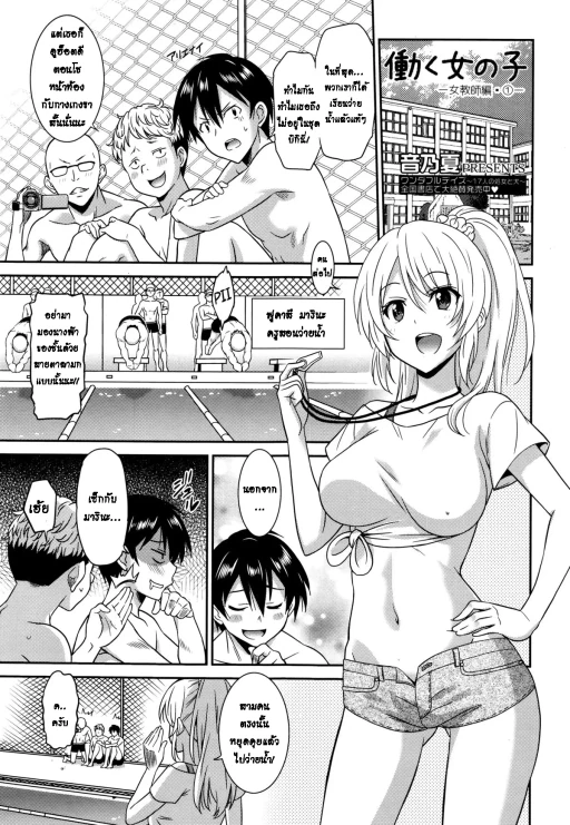 ปก [音乃夏] 働く女の子 -女教師編1- (漫画ばんがいち 2016年1月号) [タイ翻訳]