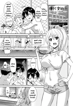 ปก Hataraku Onnanoko -Onnakyoushi Hen 1- | Working Girl -Female Teacher Chapter- (Manga Bangaichi 2016-01) [Na-Mi-Da]