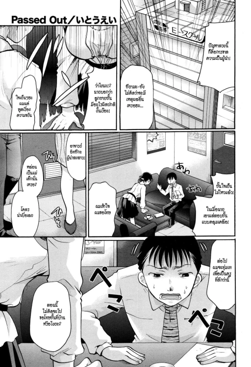 ปก [いとうえい] Passed Out (コミックメガストアα 2015年12月号) [タイ翻訳]