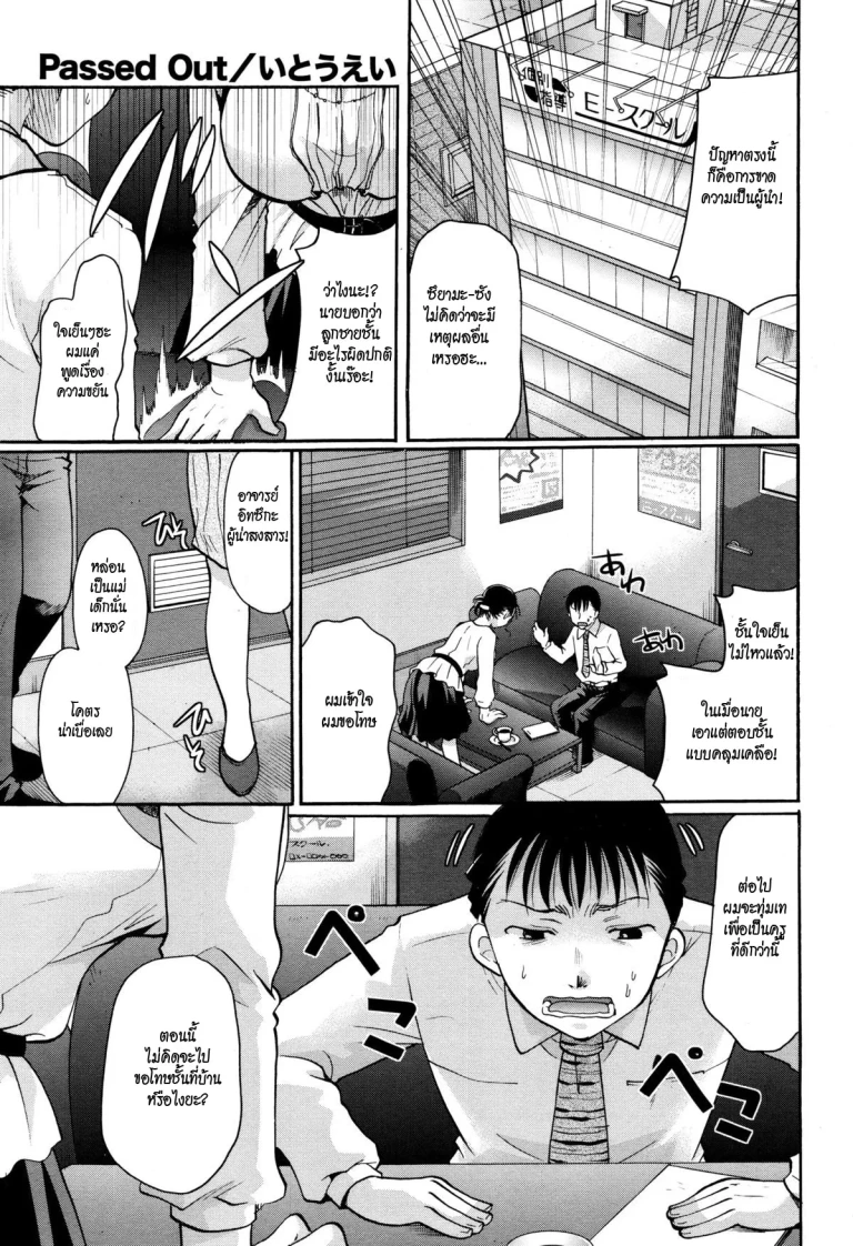 ปก [いとうえい] Passed Out (コミックメガストアα 2015年12月号) [タイ翻訳]