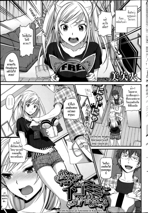 ปก [美矢火] 彼女がネコミミに着替えたら (COMIC プルメロ 2014年11月号) [タイ翻訳]