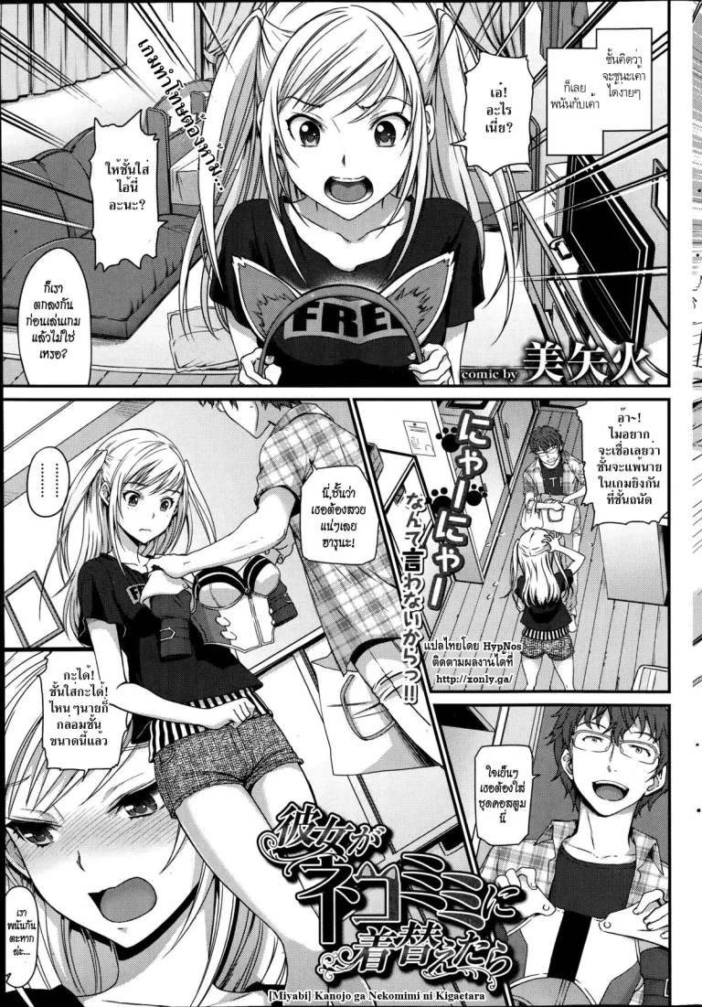 ปก [美矢火] 彼女がネコミミに着替えたら (COMIC プルメロ 2014年11月号) [タイ翻訳]