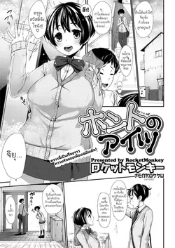 ปก Honto no Aitsu | ตัวตนลับๆของเพื่อนสมัยเด็ก (COMIC Megastore H 2013-03) [Tenrokku]