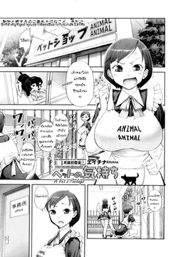 ปก Pet no Kimochi | A Pet's Feelings (COMIC Tenma 2011-04) [MPDZ]