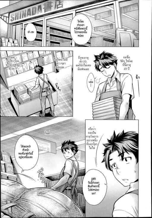 ปก [桃吹リオ] 下半身のお付き合い (COMIC 阿吽 2014年8月号) [タイ翻訳]