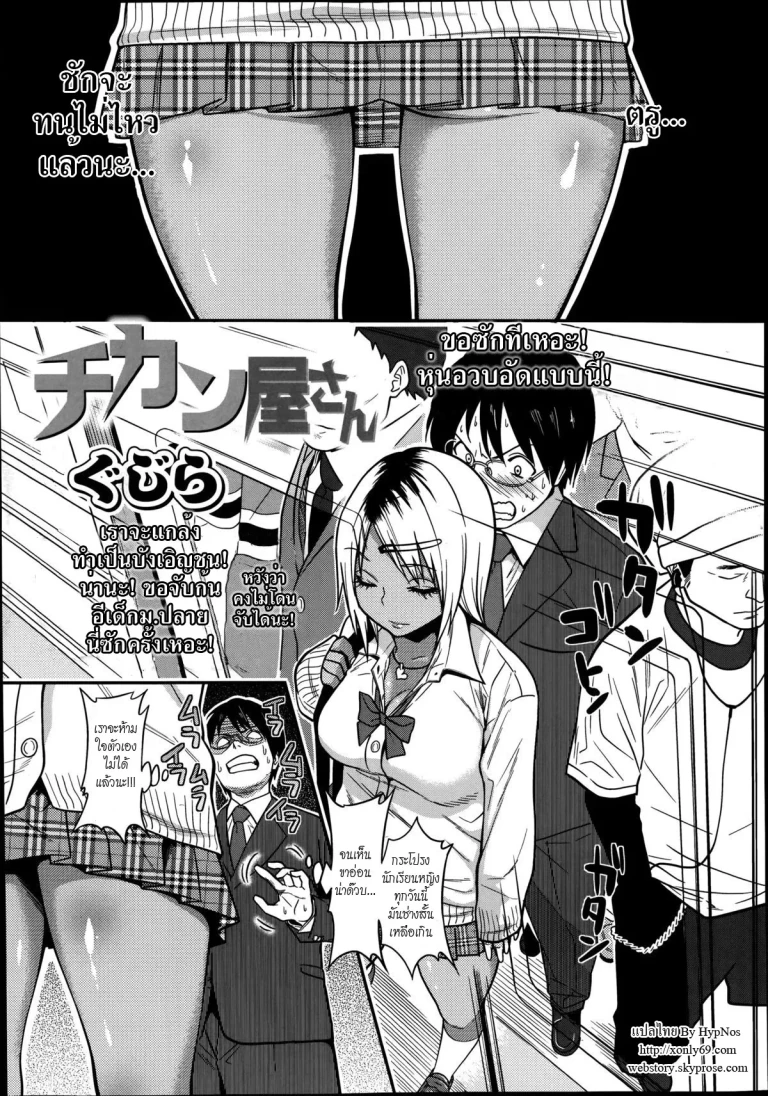 ปก [ぐじら] チカン屋さん (COMIC 高 Vol.2) [タイ翻訳]