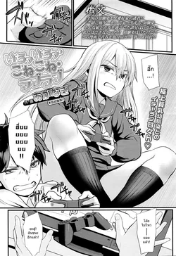 ปก Ichaicha Konekone Lovelove | จู๋จี๋ๆ นวดๆ Lovelove (COMIC KOH Vol. 7) [Dark_Arty]