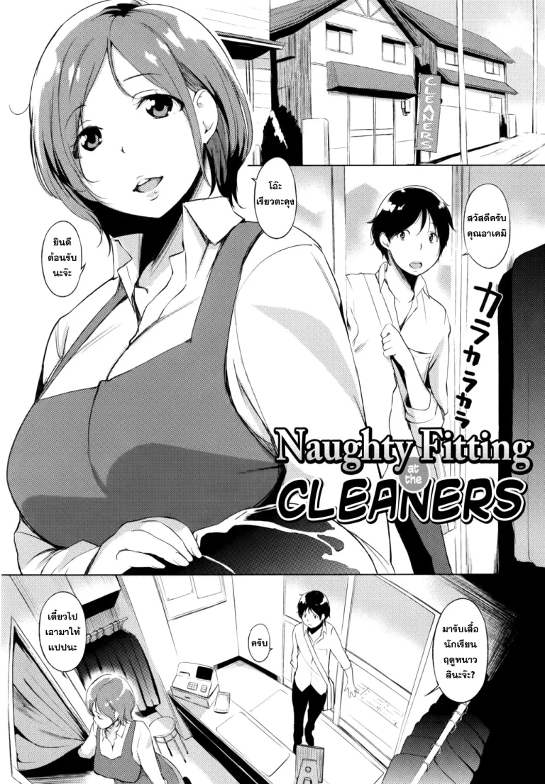 ปก [utu] クリーニングのいたずら仕立て (色は匂へど…) [タイ翻訳]