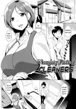 ปก Cleaning no Itazura Shitate | Naughty Fitting at the Cleaners (Iro Ha Nioedo...) [BookZero]