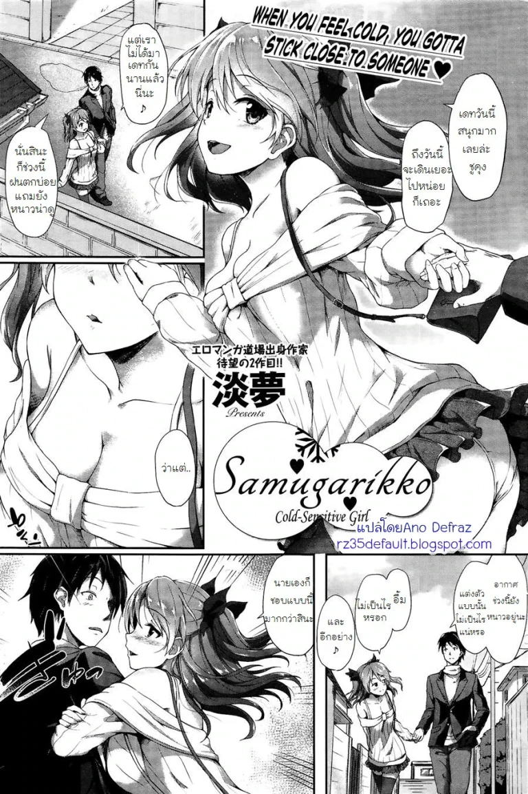 ปก [淡夢] 寒がりっ娘 (コミックホットミルク 2015年12月号) [タイ翻訳]