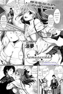 ปก Samugarikko | Cold-Sensitive Girl (COMIC HOTMiLK 2015-12) [Ano Defraz]