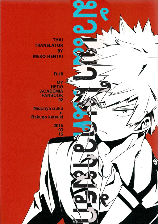 ปก มัวเมาในความรัก