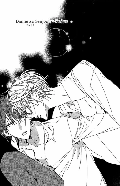 ปก Dannetsu Senjou No Kodou Ch.2