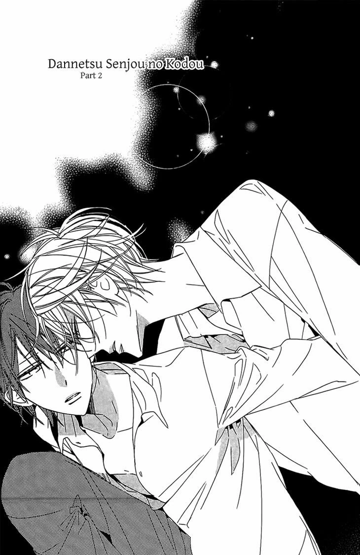 ปก Dannetsu Senjou No Kodou Ch.2