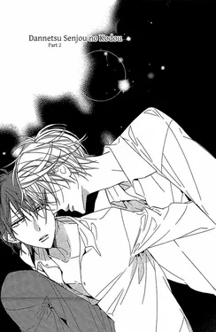 ปก Dannetsu Senjou No Kodou Ch.2