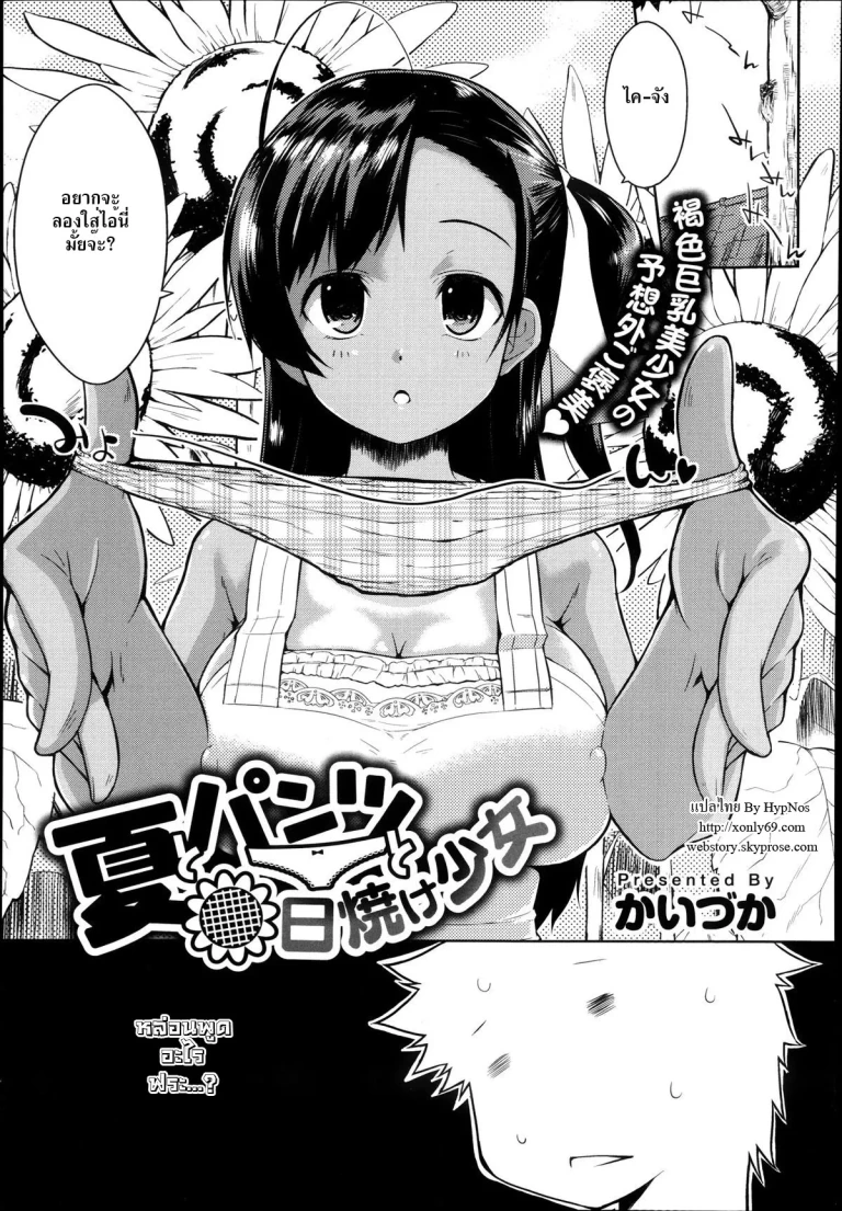 ปก [かいづか] 夏とパンツと日焼け少女 (COMIC アンスリウム 005 2013年9月号) [タイ翻訳]