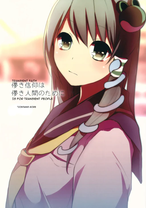ปก (紅楼夢9) [Chemical Janky (シオリ)] 儚き信仰は儚き人間のために (東方Project) [タイ翻訳]
