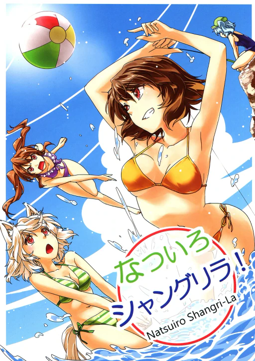 ปก (紅楼夢9) [ヘ蝶々 (ABO、くろみつ)] なついろシャングリラ! (東方Project) [タイ翻訳]