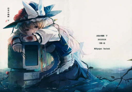 ปก (例大祭10) [十誤一会 (会帆)] 灰色の残照 下 (東方Project) [タイ翻訳]