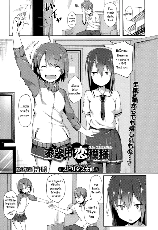 ปก [スピリタス太郎] 不器用恋模様 (Comic 饕餮 2015年10月号 Vol.7) [タイ翻訳]