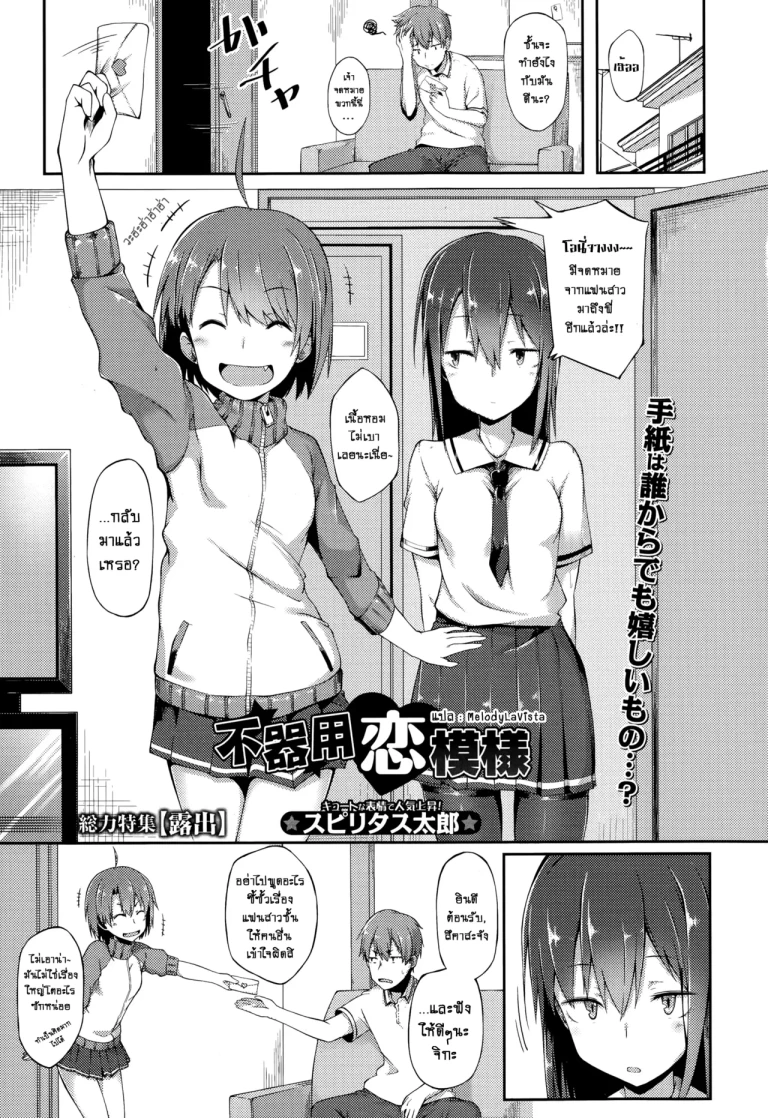 ปก [スピリタス太郎] 不器用恋模様 (Comic 饕餮 2015年10月号 Vol.7) [タイ翻訳]
