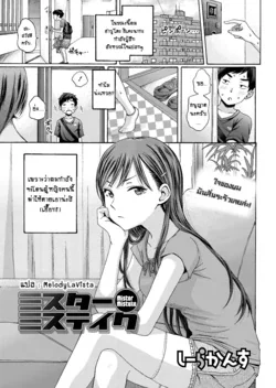 ปก Mister Mistake (COMIC HOTMiLK 2016-03) [MelodyLaVista]