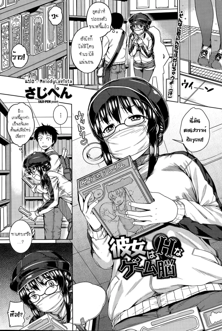 ปก [さじぺん] 彼女はHなゲーム脳 (COMIC ペンギンクラブ山賊版 2015年9月号) [タイ翻訳]
