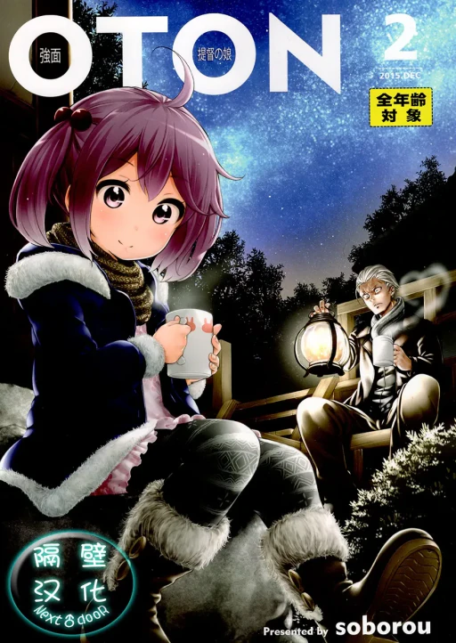ปก (C89) [パレス犬吠崎 (蘇募ロウ)] 強面オトン提督の娘2 (艦隊これくしょん -艦これ-) [タイ翻訳]