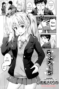 ปก Love Approach (COMIC BAVEL 2016-02) [MelodyLaVista]