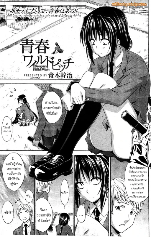 ปก [青木幹治] 青春ワイルドピッチ (漫画ばんがいち 2012年3月号) [タイ翻訳]