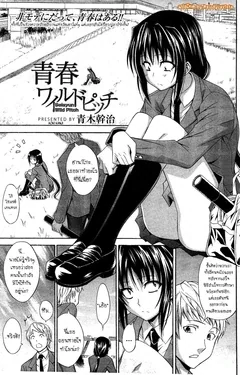 ปก Seishun Wild Pitch (Manga Bangaichi 2012-03) [MelodyLaVista]