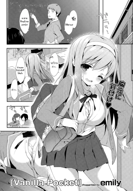 ปก [emily] Vanilla Pocket (COMIC ポプリクラブ 2015年5月号) [タイ翻訳]