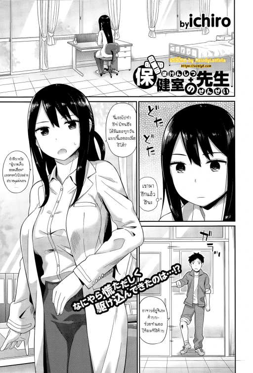 ปก [ichiro] 保健室の先生 (COMIC エウロパ 2015年3月号) [タイ翻訳]
