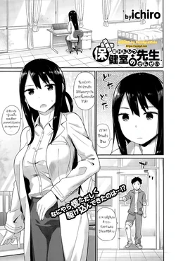 ปก Hokenshitsu no Sensei (COMIC Europa 2015-03) [MelodyLaVista]