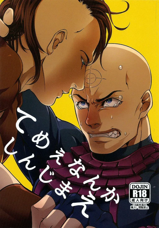 ปก ไปตายซะไอ้คนใจชั่ว