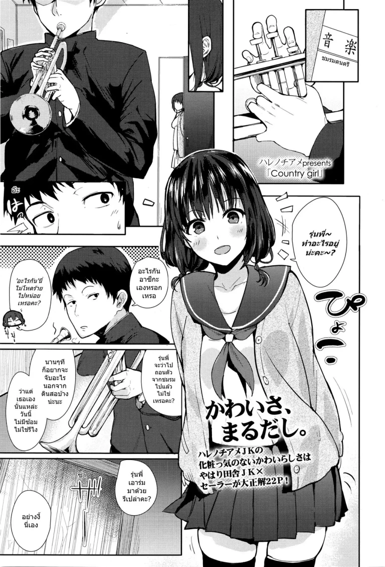 ปก [ハレノチアメ] Country Girl (COMIC 高 Vol.8) [タイ翻訳]