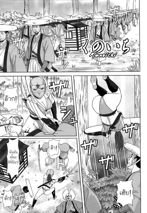 ปก [こぼると] くのいち (奴隷妻) [タイ翻訳]