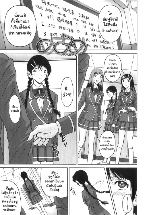 ปก [じんじん] めざめ (ぬきドキ) [タイ翻訳]