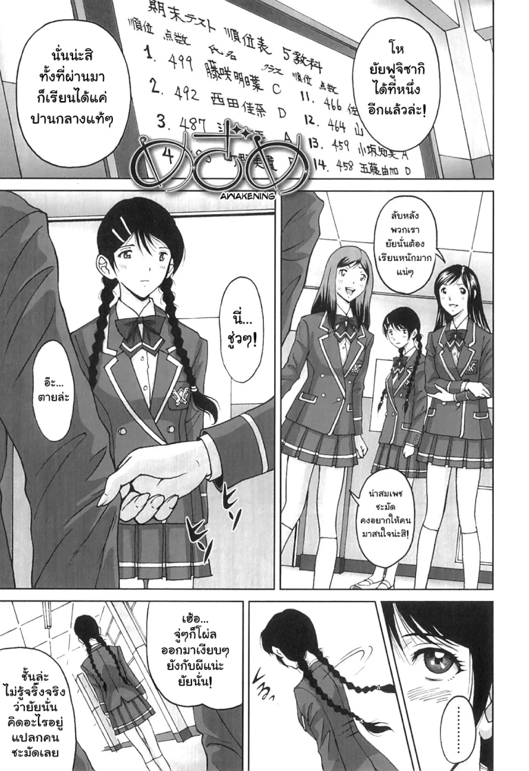 ปก [じんじん] めざめ (ぬきドキ) [タイ翻訳]