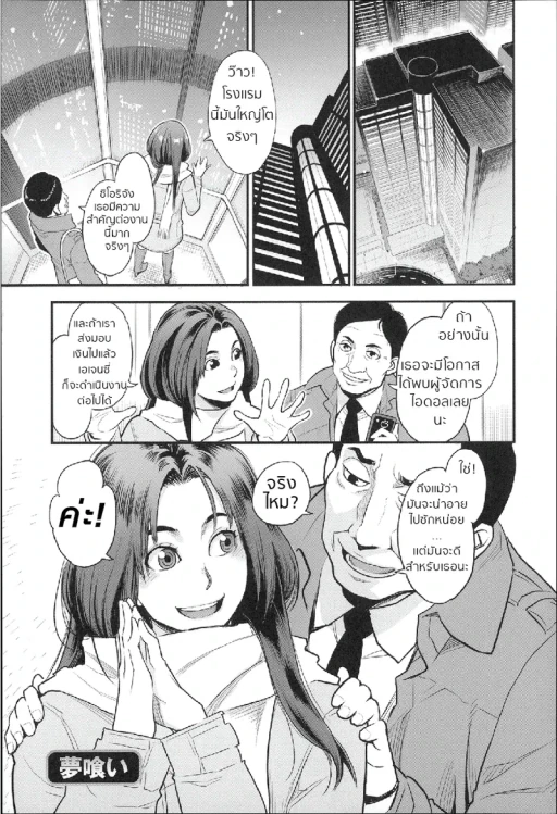 ปก [三上キャノン] 夢喰い (絶頂欲求) [タイ翻訳]