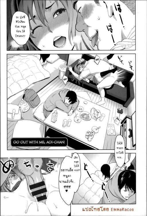 ปก [三上キャノン] つきあってよ葵ちゃん (絶頂欲求) [タイ翻訳]