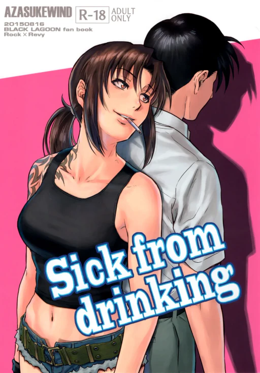 ปก (C88) [AZASUKE WIND (AZASUKE)] Sick from drinking (ブラック・ラグーン) [タイ翻訳]