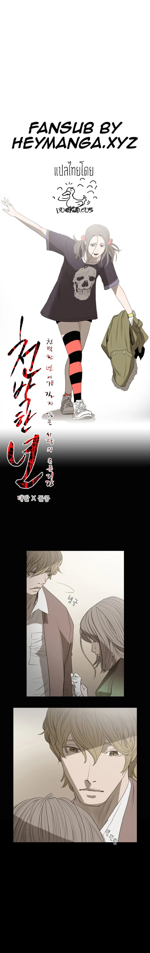 ปก {THAI} Kitsch Disrespectful Bitch ch 7