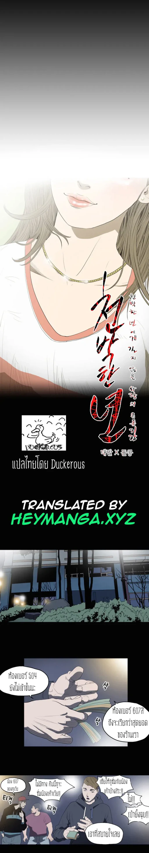 ปก {THAI} Kitsch Disrespectful Bitch ch 9
